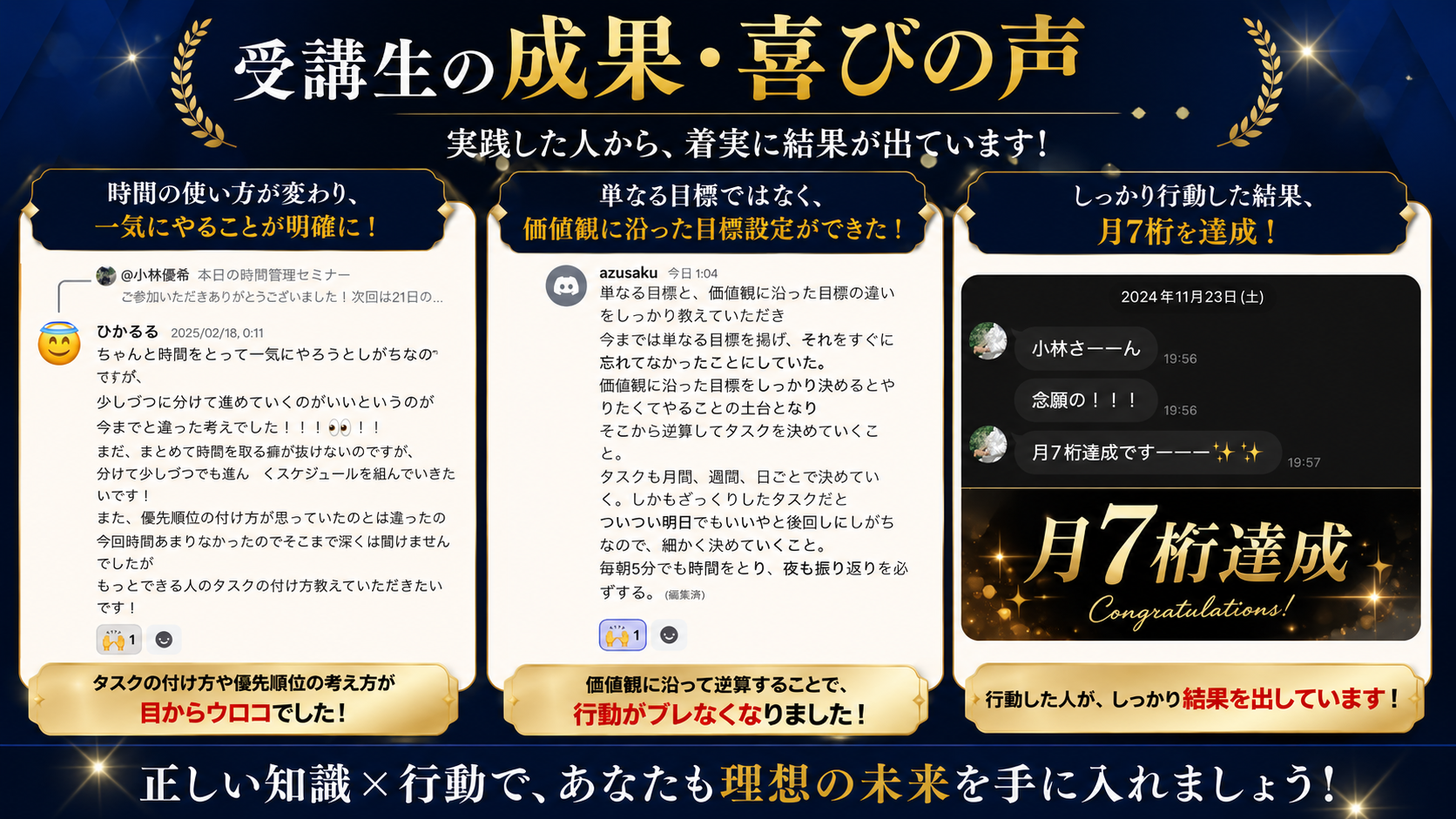 受講生の成果と喜びの声